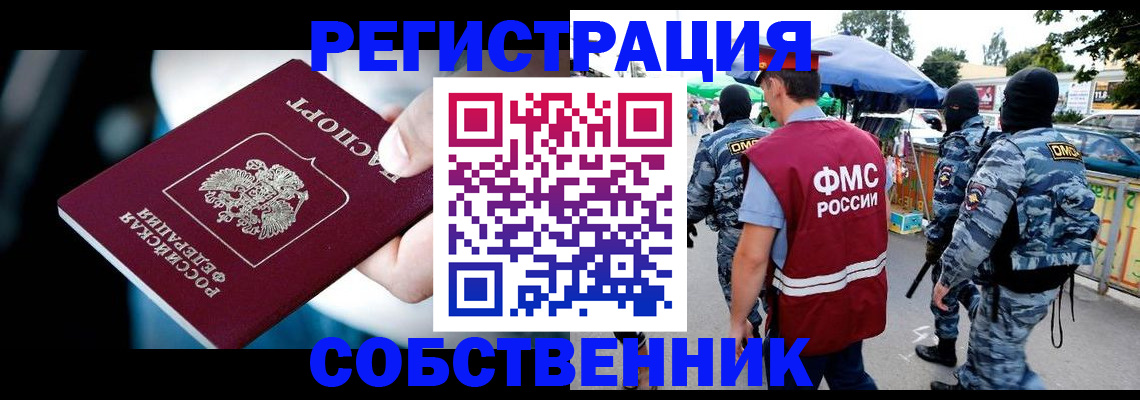 временная регистрация в квартире в Сахалинской области